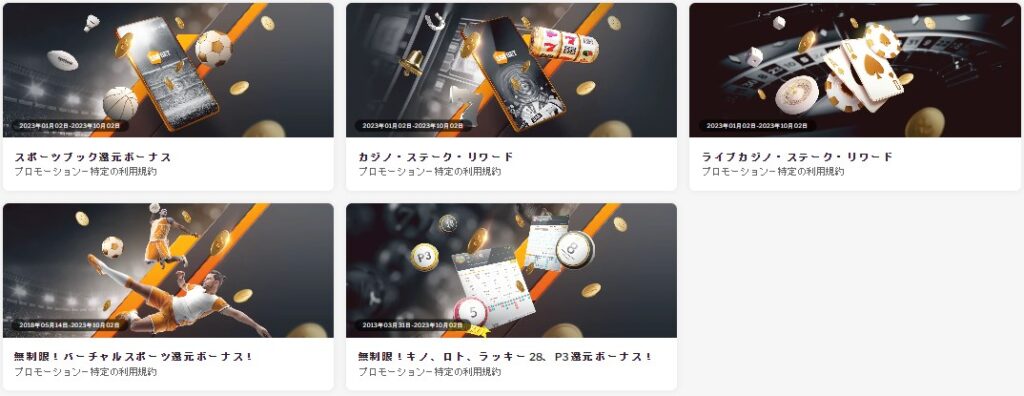 188ベットの還元ボーナス一覧