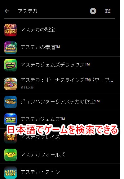 188ベットでゲーム名をカタカナで検索する