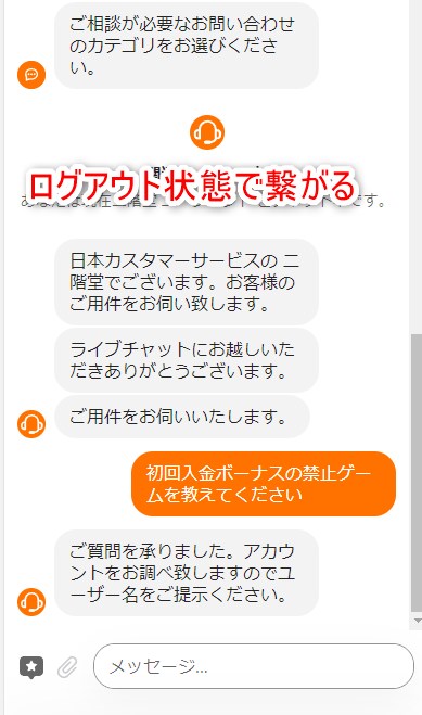 188ベットのライブチャットで質問する