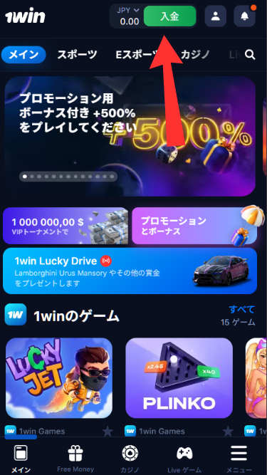 ワンウィンカジノ(1win)に入金する際に「入金」をタップ