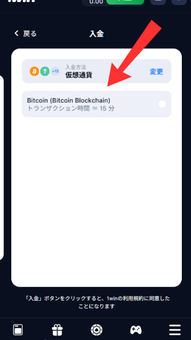 ワンウィンカジノ(1win)に入金する際にネットワークを選択