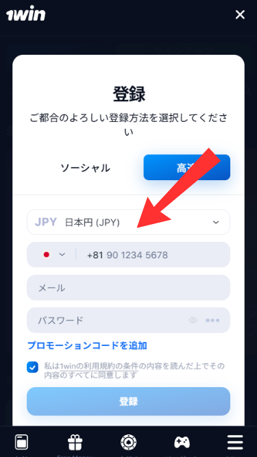 ワンウィンカジノ(1win)に登録する際に基本情報を入力