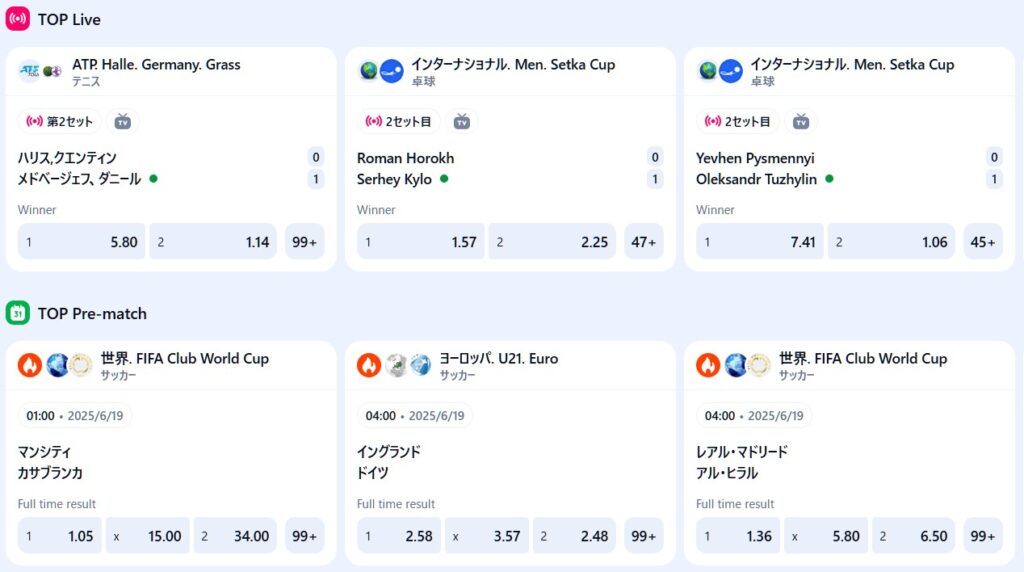 ワンウィンカジノ(1win)　スポーツベット