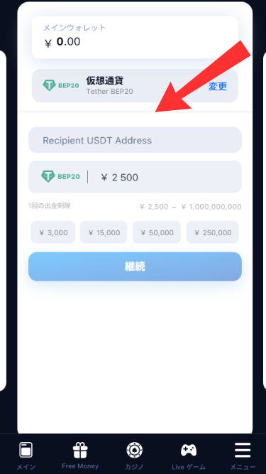ワンウィンカジノ(1win)から出金する際に出金情報を入力