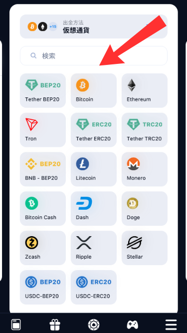 ワンウィンカジノ(1win)から出金する際に仮想通貨を選択
