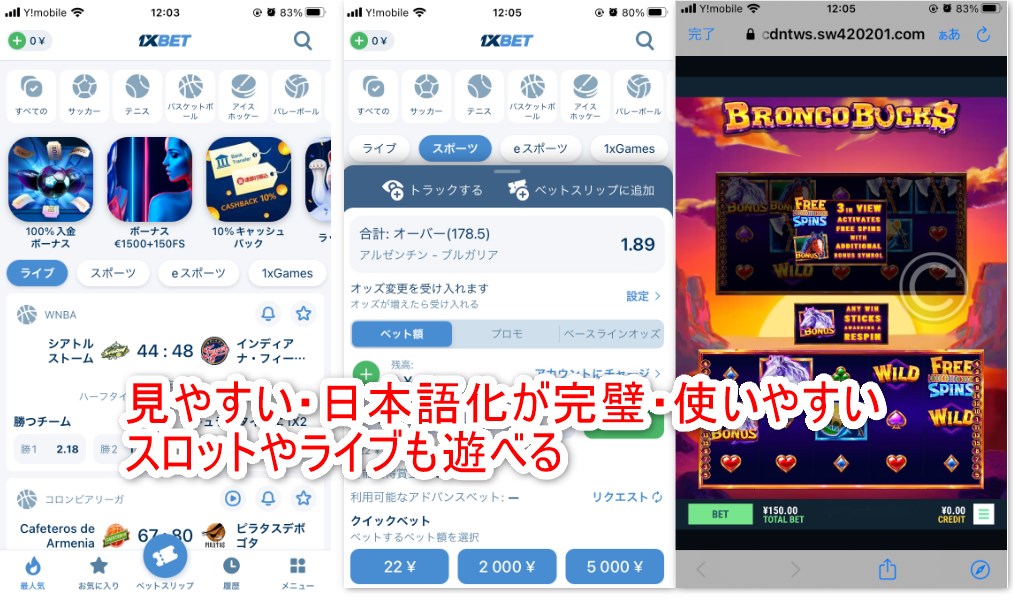 ワンバイベットのスマホアプリ