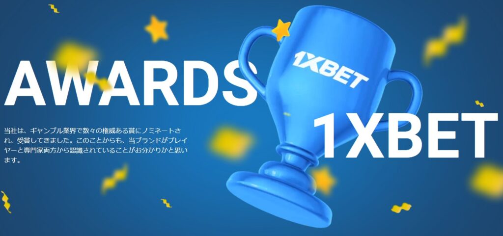 ワンバイベットのアワード