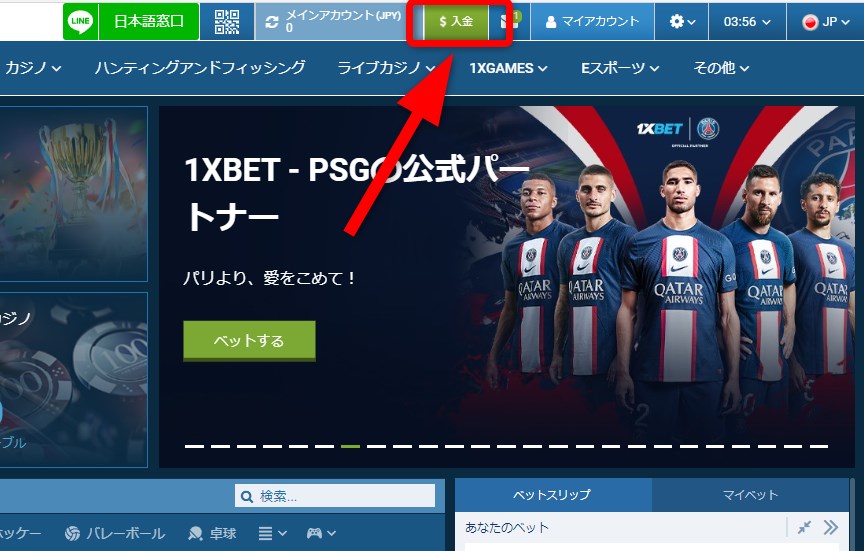 ワンバイベットの入金をクリックする
