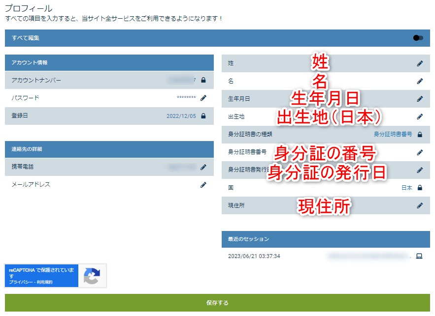 ワンバイベットのKYCで個人情報を入力する