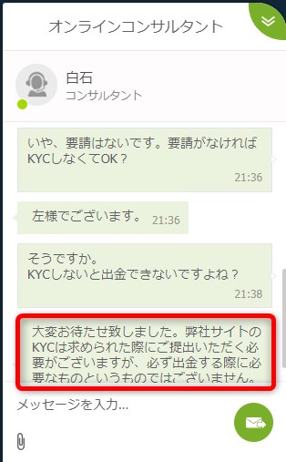 ワンバイベットのKYCについてライブチャットで質問する