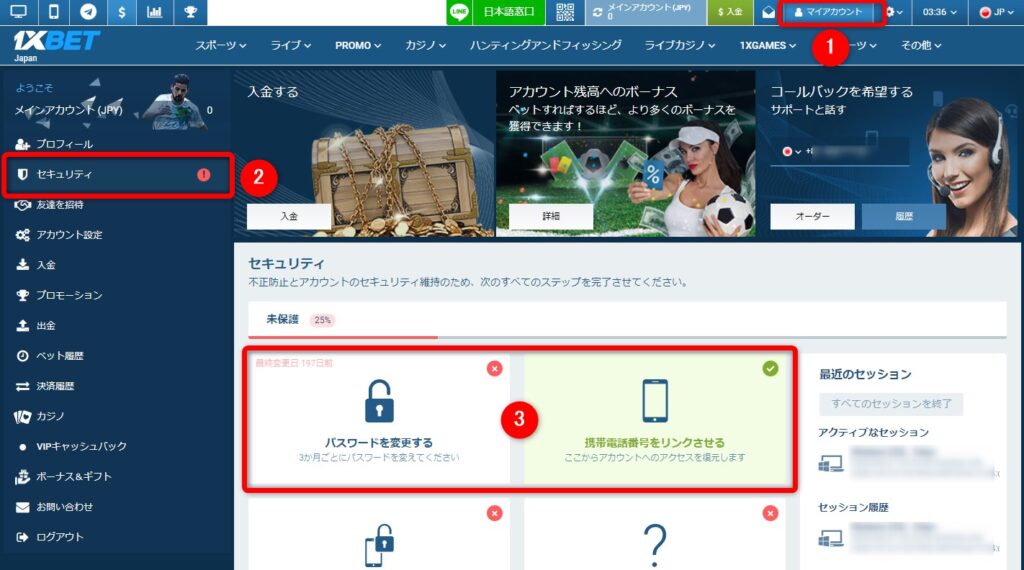 ワンバイベットでパスワードを変更する