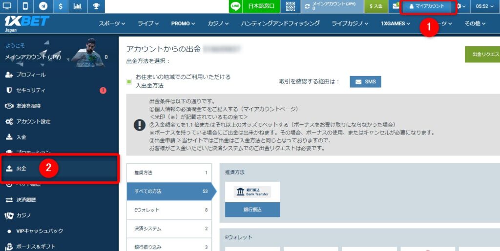 ワンバイベットの出金をクリックする