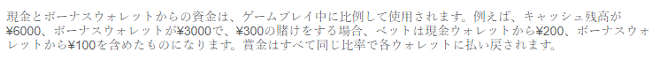 特殊混合ボーナス解説