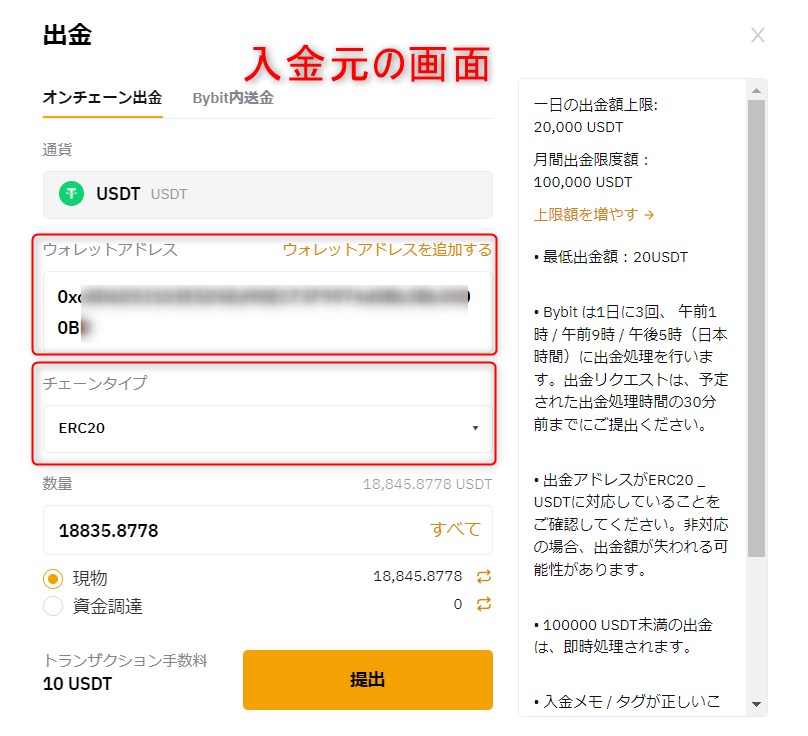 BCGAMEの仮想通貨入金Bybitでの送金画面