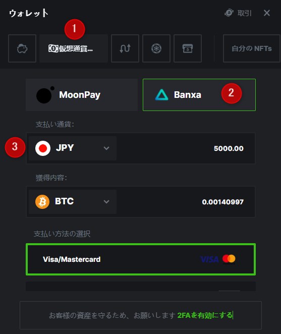 BCGAMEでの仮想通貨購入その1