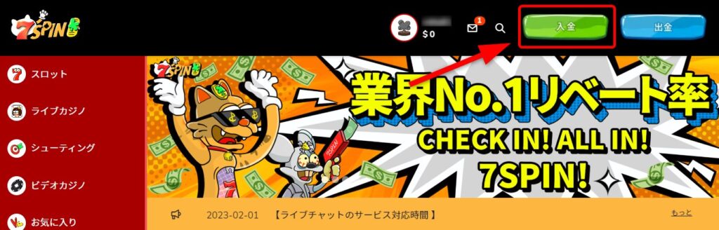 7スピンカジノの入金ボタンをクリック