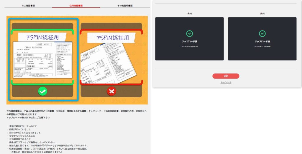 7スピンカジノのKYCで住所確認書類をアップロードする