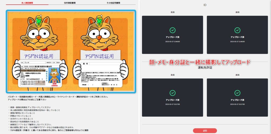 7スピンカジノのKYCで身分証をアップロードする