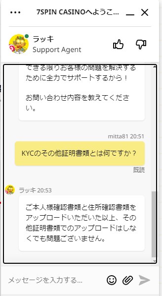 7スピンカジノの日本語サポート