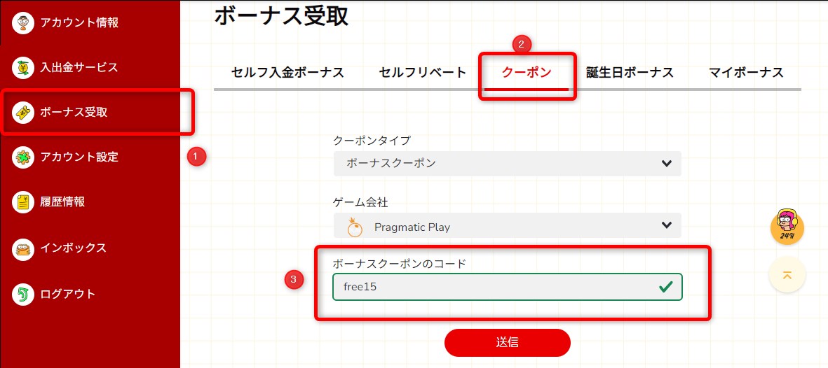 7スピンカジノの入金不要ボーナスのコードを入力する