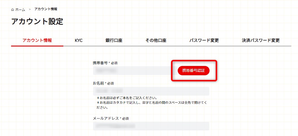 7スピンカジノの電話番号認証をクリック