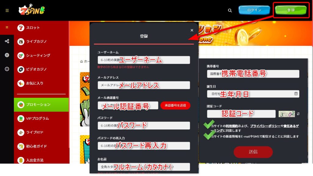 7スピンカジノで新規登録情報を入力