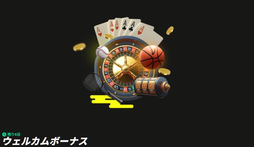 パリマッチカジノの選べる3つのウェルカムボーナス