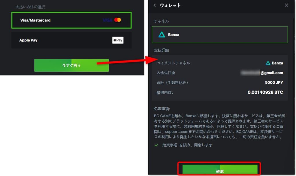 BCGAMEでの仮想通貨購入その2