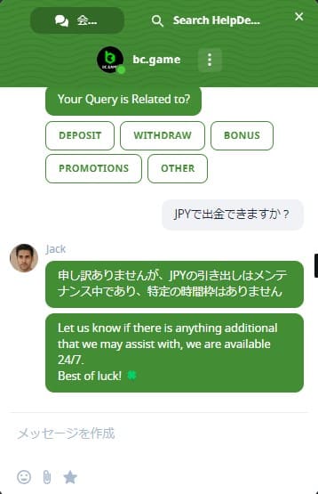 BCGAMEの日本語チャットサポート画面