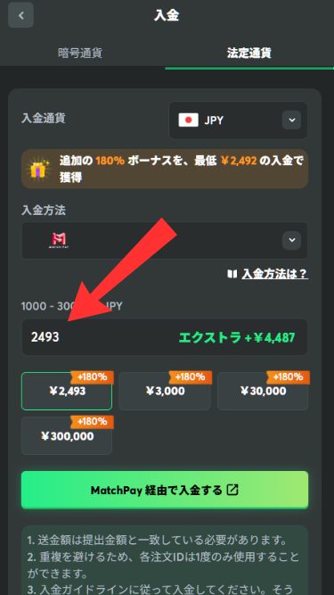 BCGAMEへmatchpayで入金する際に入金額を入力