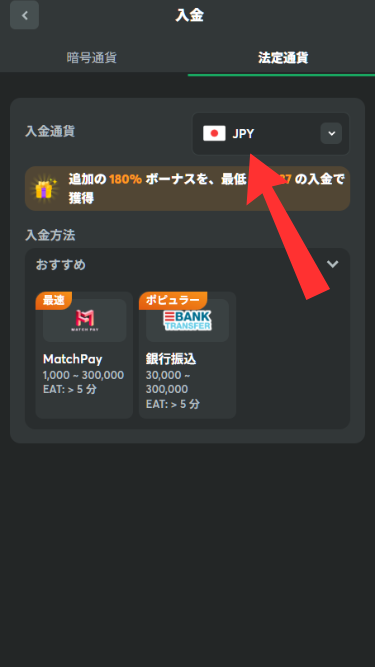 BCGAMEへmatchpayで入金する際にjpyに変更