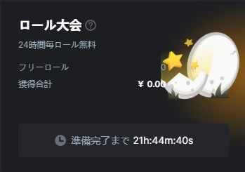 ビーシーゲームのフリーロール大会