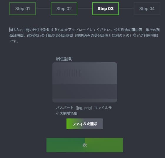 BCGAMEの本人確認手順その3
