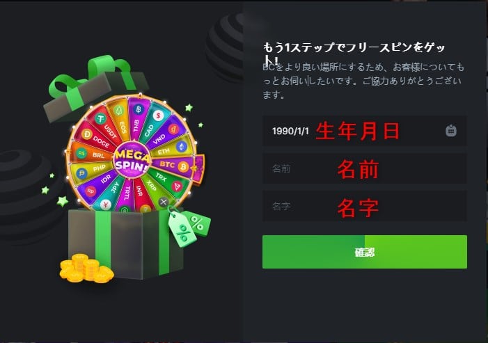 BCGAMEの登録方法３