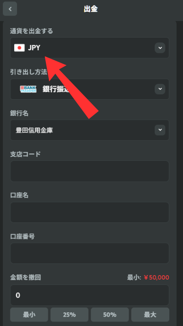 BCGAMEから銀行出金する際にjpyを選択