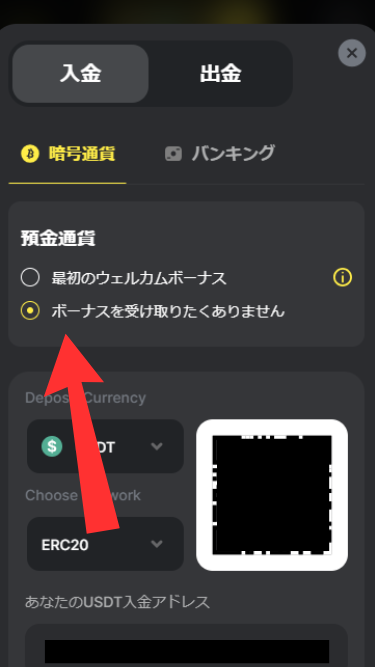 ベットキンカジノに仮想通貨で入金する際にボーナスを選択