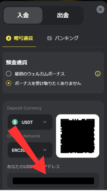 ベットキンカジノに仮想通貨で入金する際に送金