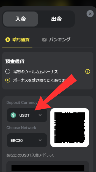 ベットキンカジノに仮想通貨で入金する際に仮想通貨の種類を選択