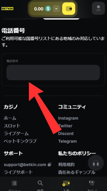 ベットキンカジノのKYCを行う際に携帯電話番号を登録