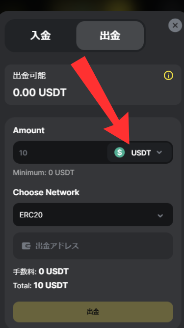 ベットキンカジノから出金する際に仮想通貨を選択