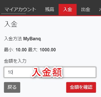 ベットレベルズの入金額を入力する