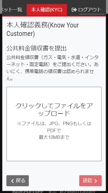 ベットレベルズのKYCで本人確認書類をアップロードする