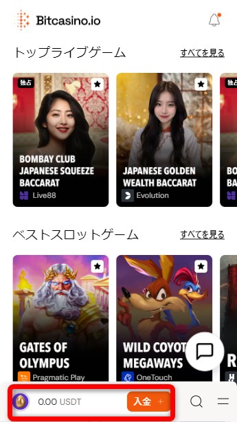 ビットカジノの入金をタップする