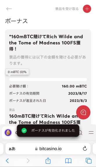 ビットカジノの限定プロモが有効化される
