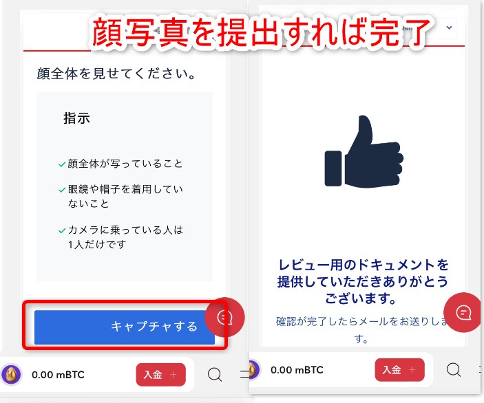 ビットカジノの本人確認で顔写真を提出する