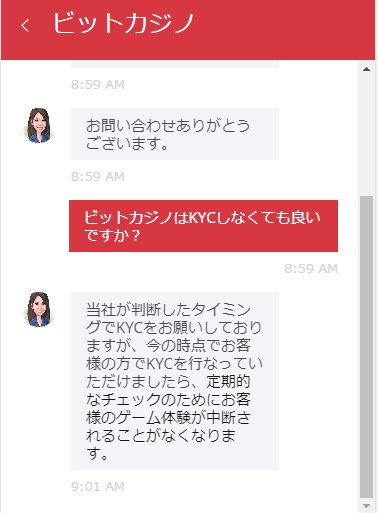 ビットカジノに本人確認の必要性をライブチャットで質問する