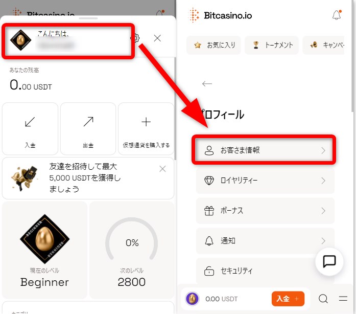 ビットカジノのKYCでお客様情報をタップする