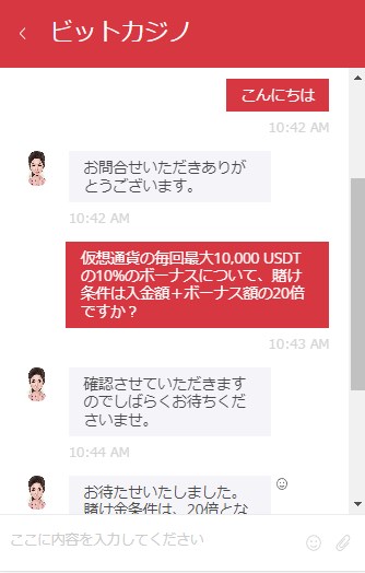 ビットカジノのライブチャットで質問する