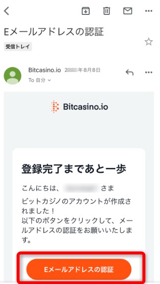 ビットカジノの登録でメール認証を完了する