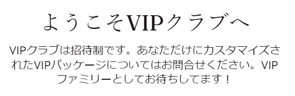 ビットカジノのVIP制度
